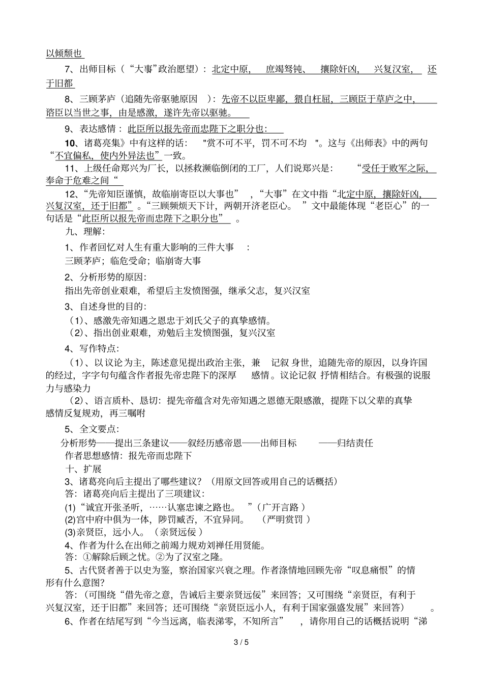 初三语文出师表基础知识盘点_第3页