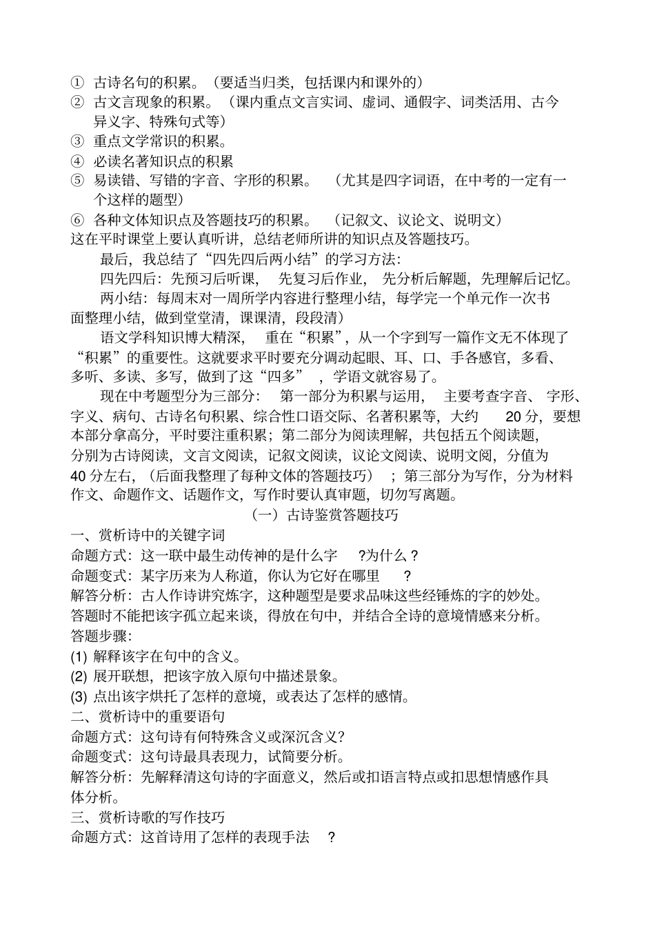 初三语文学习方法指导_第2页