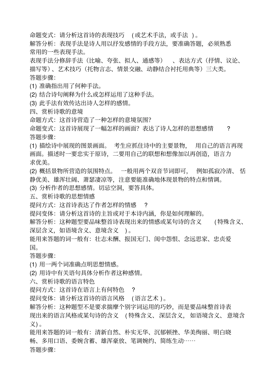 初三语文学习方法指导_第3页