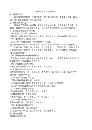 初三语文学习方法指导