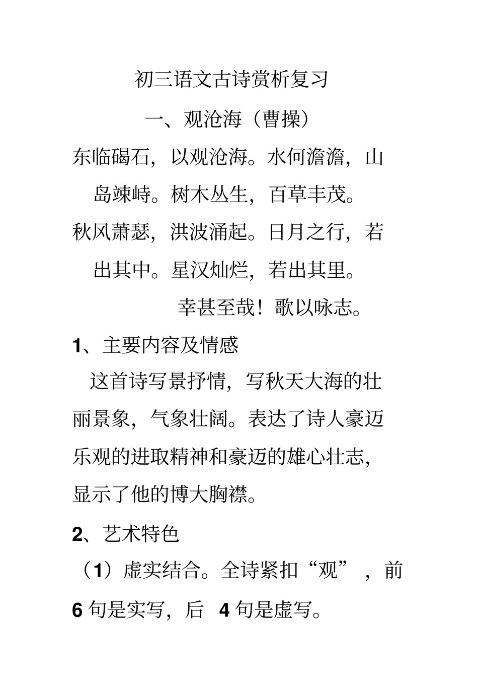 初三语文古诗赏析复习_第1页