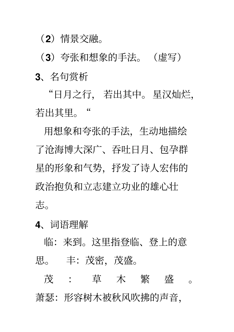 初三语文古诗赏析复习_第2页
