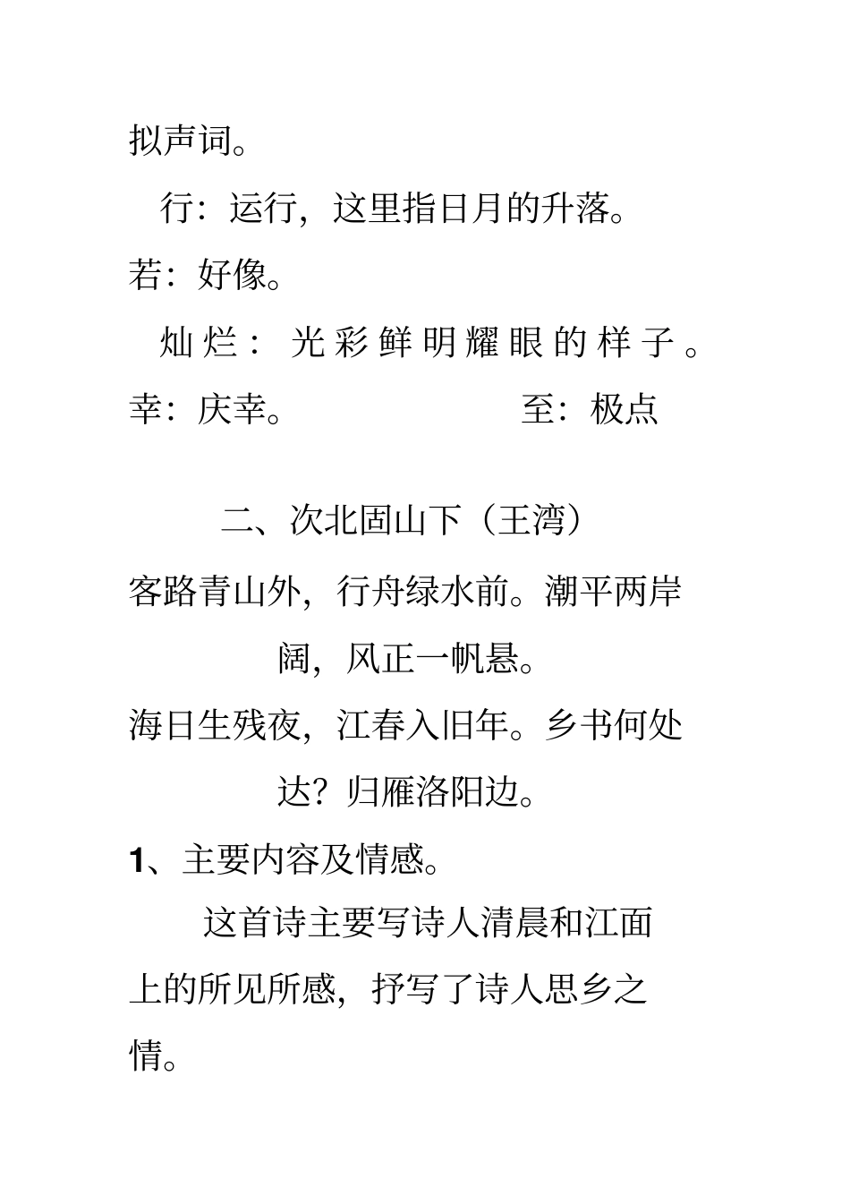 初三语文古诗赏析复习_第3页