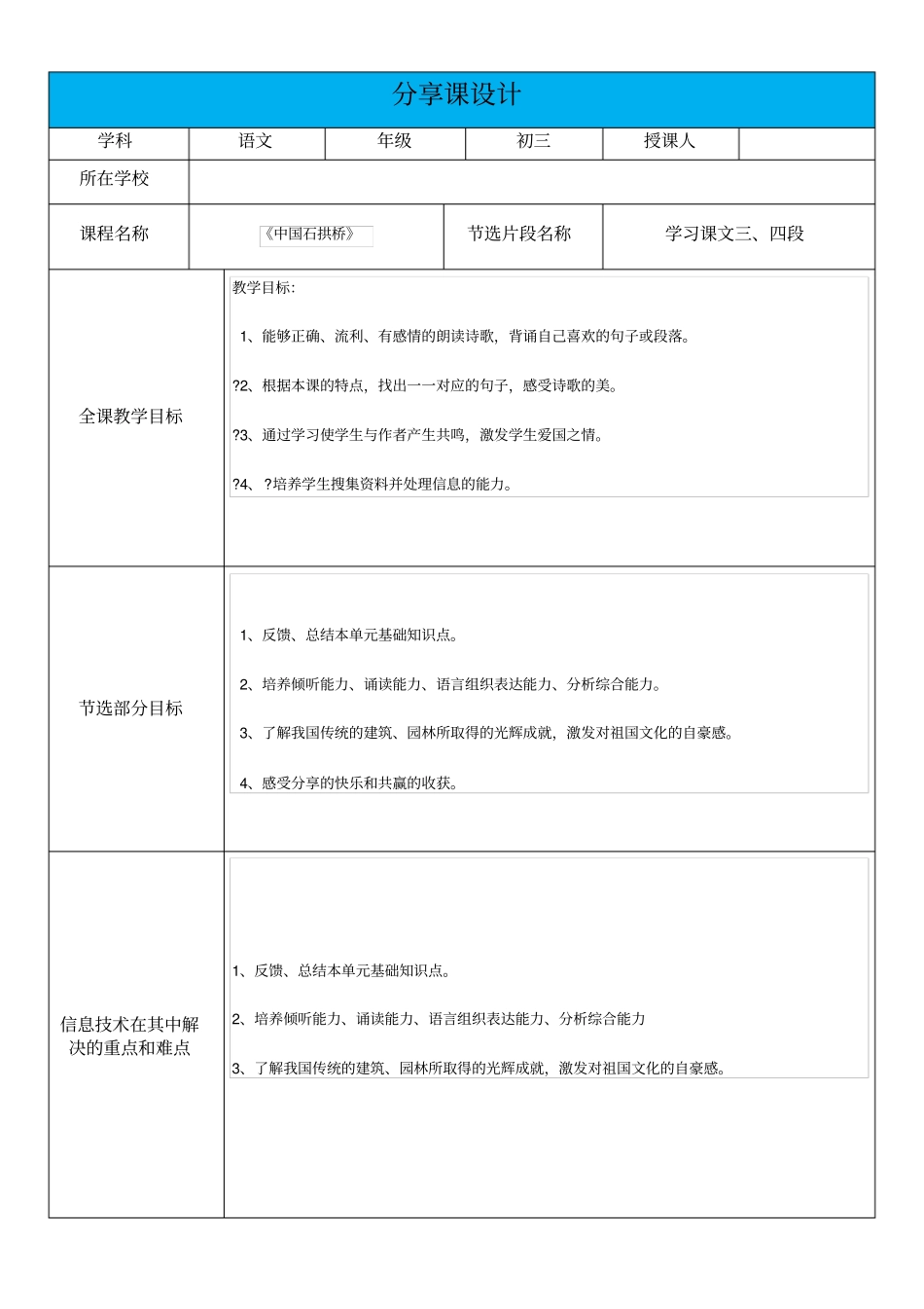 初三语文分享课设计模板_第1页