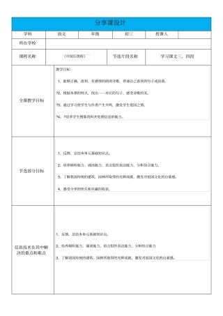 初三语文分享课设计模板