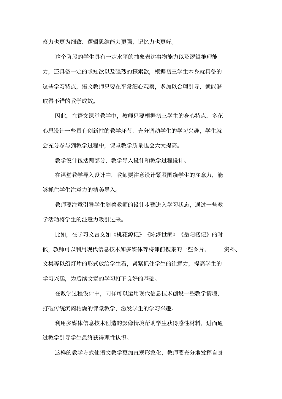 初三语文教学论文：如何提高初三语文课堂教学效益_第2页