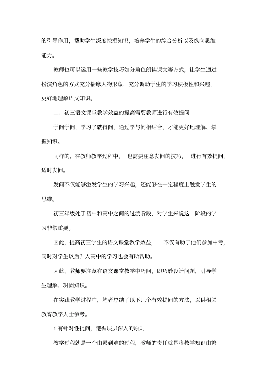 初三语文教学论文：如何提高初三语文课堂教学效益_第3页