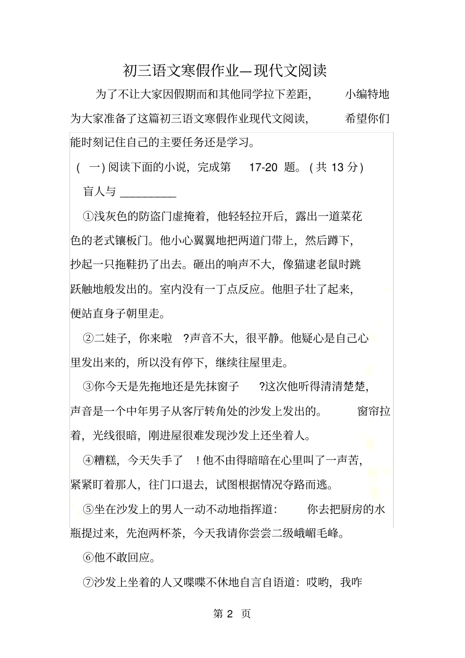 初三语文寒假作业现代文阅读_第2页