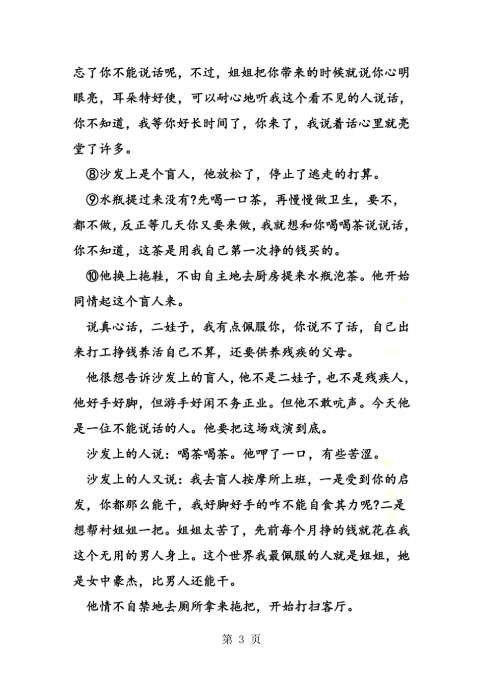 初三语文寒假作业现代文阅读_第3页