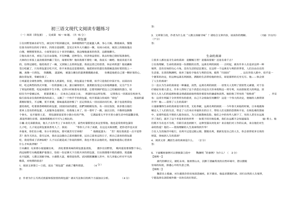 初三语文现代文阅读专题练习_第1页