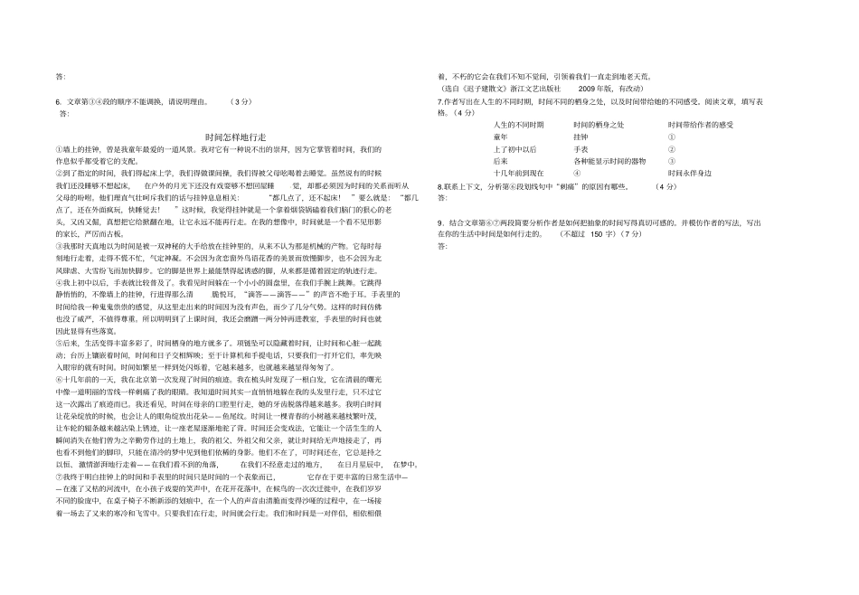 初三语文现代文阅读专题练习_第2页