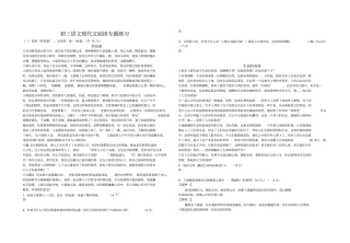 初三语文现代文阅读专题练习