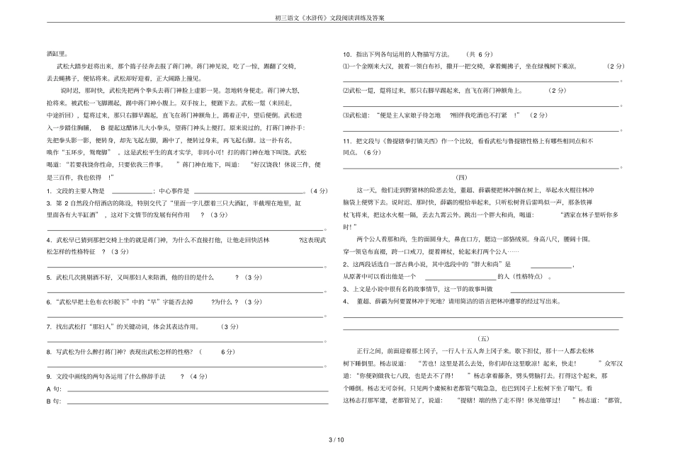 初三语文水浒传文段阅读训练及答案_第3页