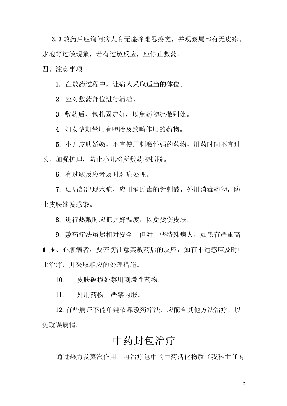 中医特色疗法汇总_第2页