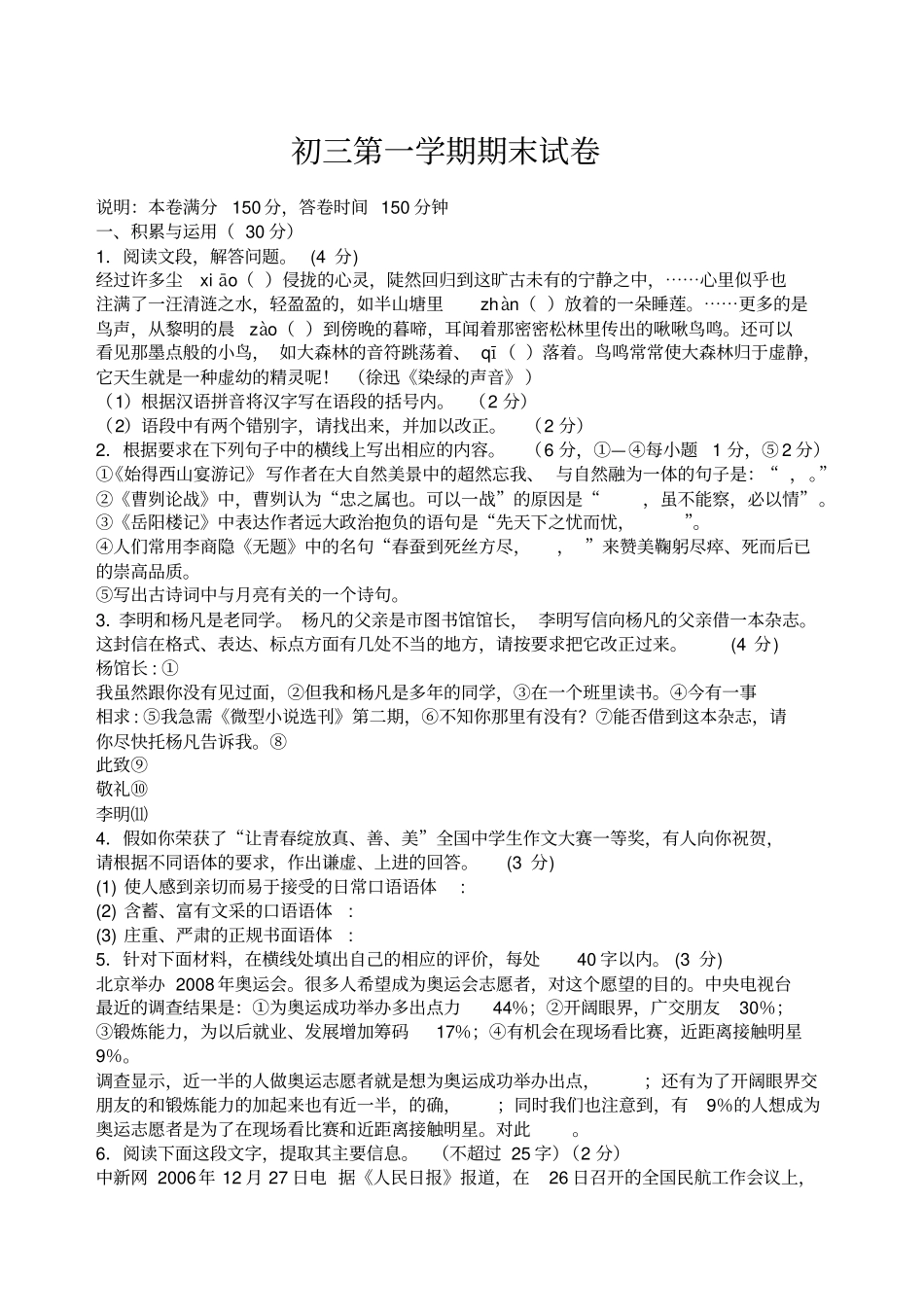 初三语文第一学期期末试卷有答案_第1页