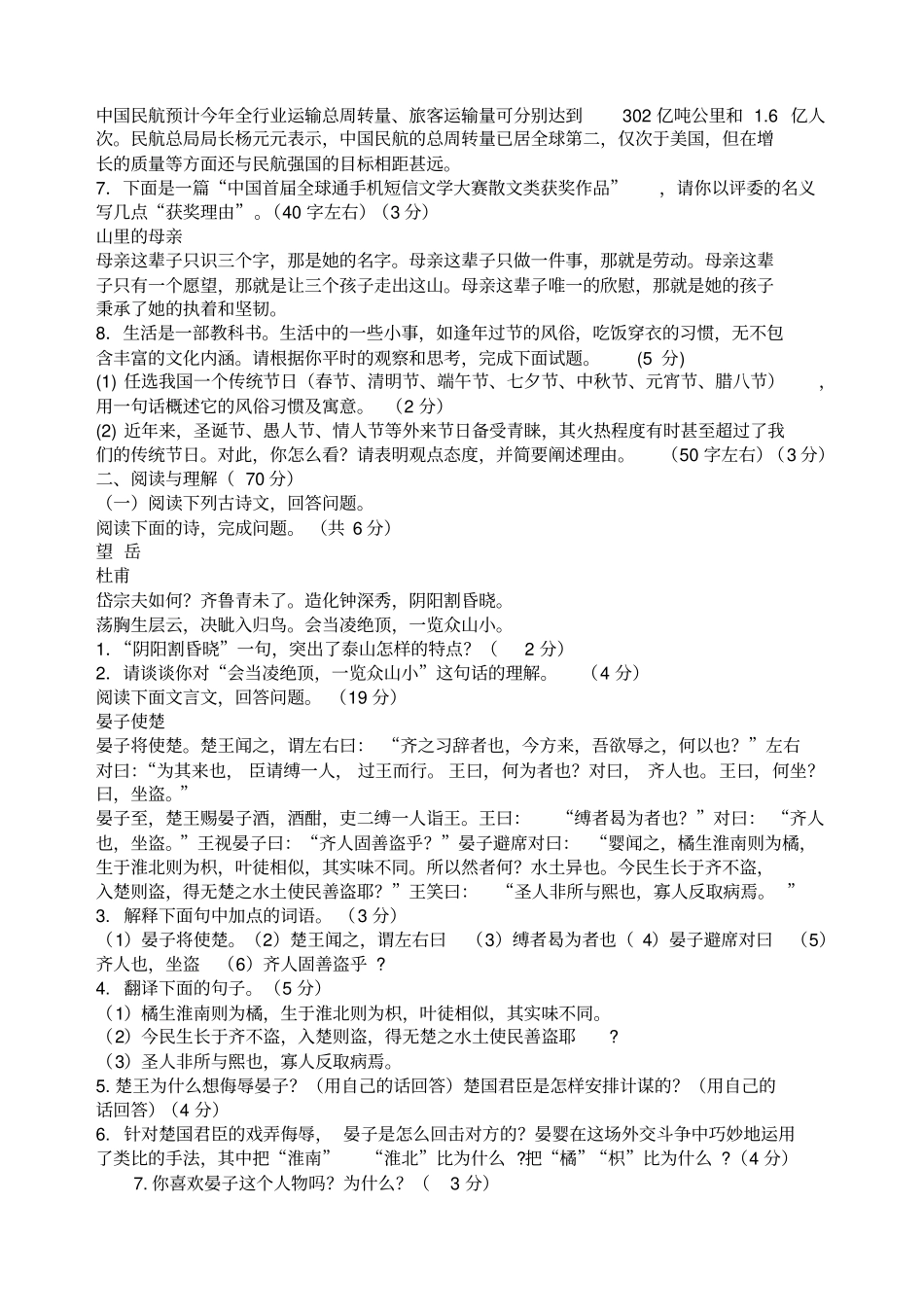 初三语文第一学期期末试卷有答案_第2页