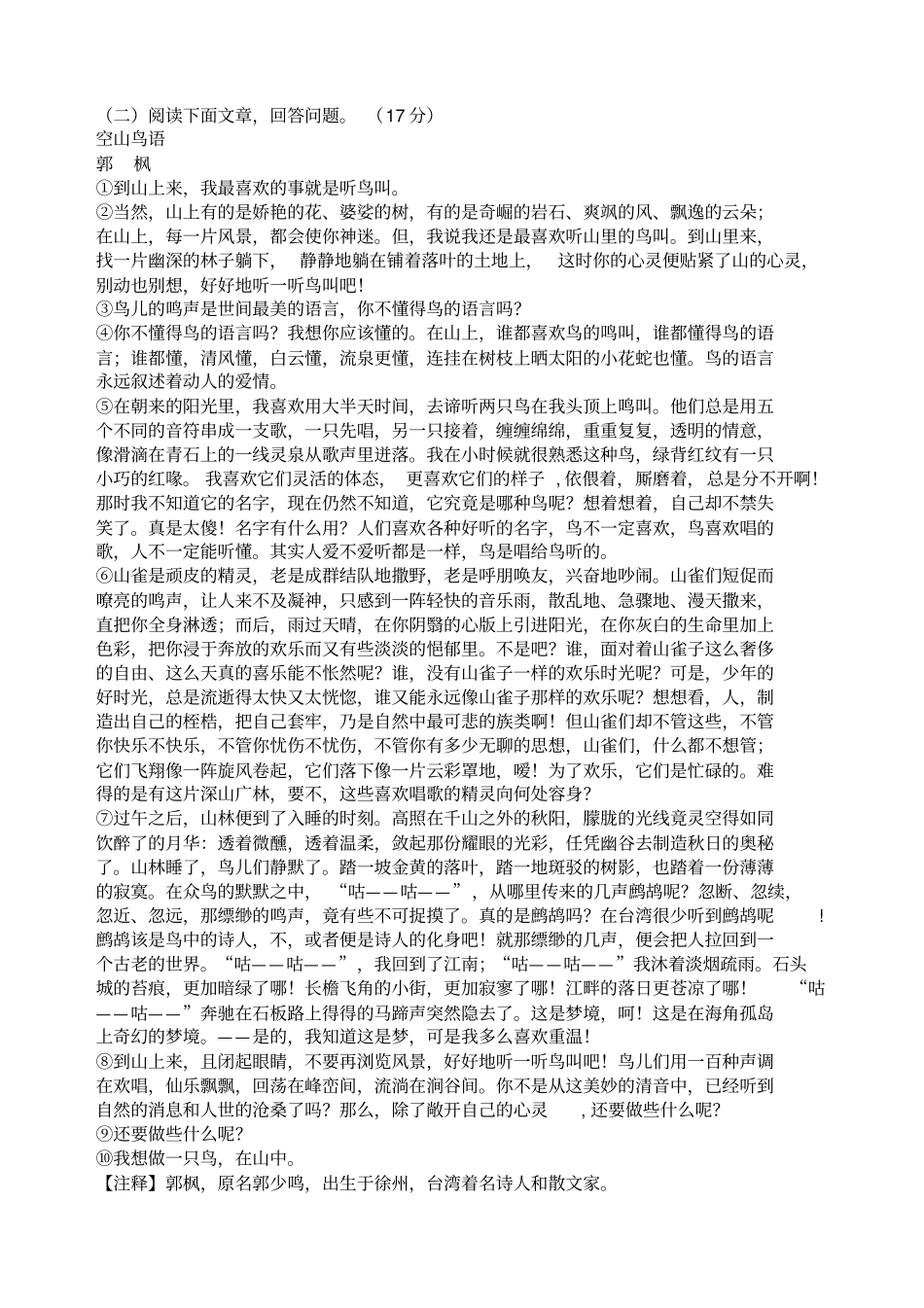 初三语文第一学期期末试卷有答案_第3页