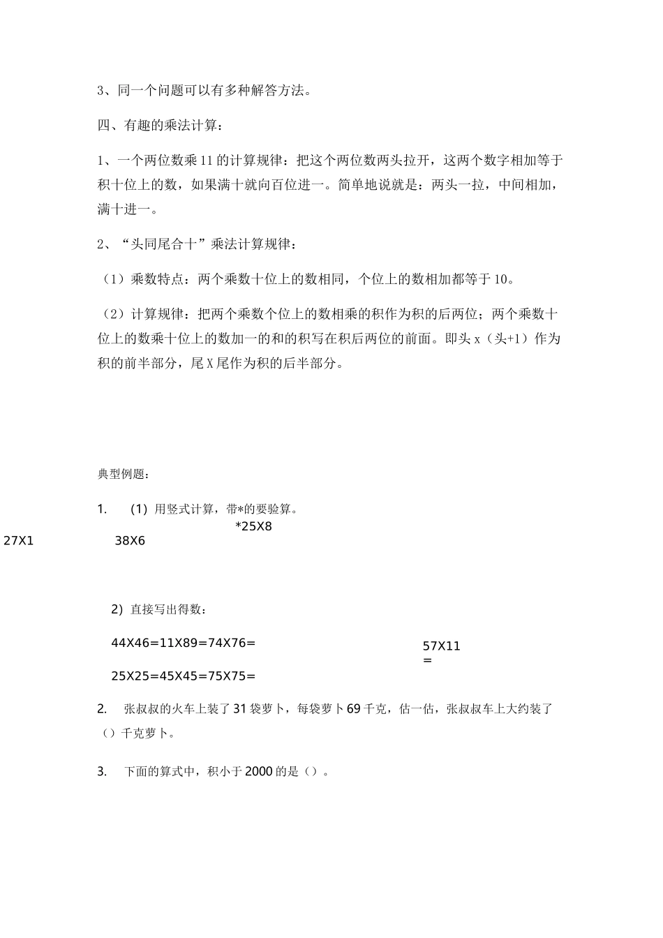 苏教版三年级数学下册知识点归纳总结及典型例题_第3页