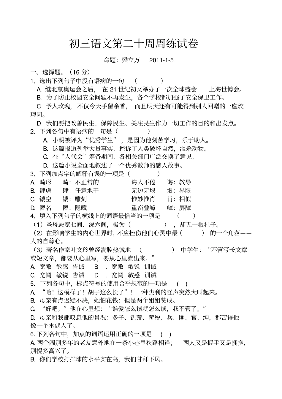 初三语文第二十周周练试卷_第1页