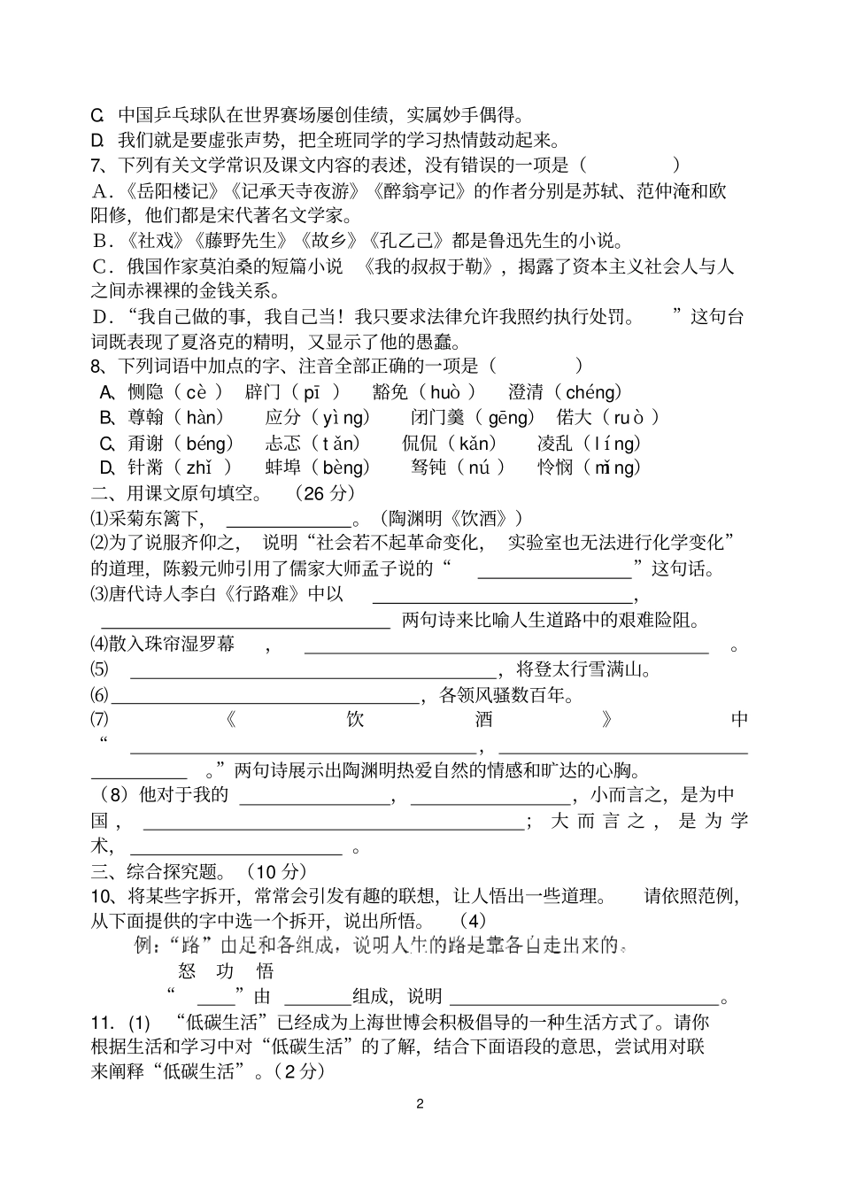 初三语文第二十周周练试卷_第2页