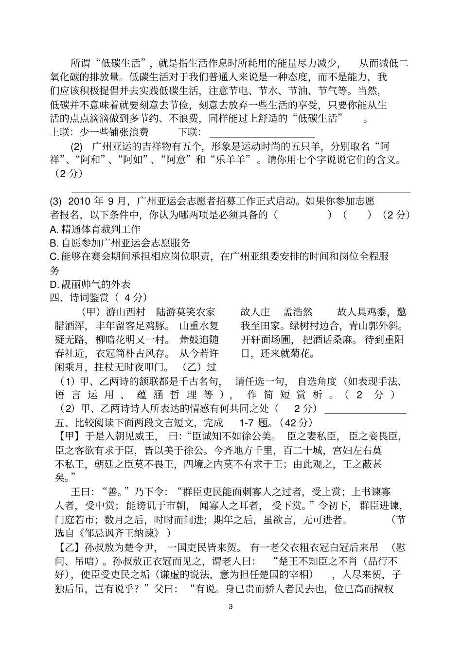 初三语文第二十周周练试卷_第3页
