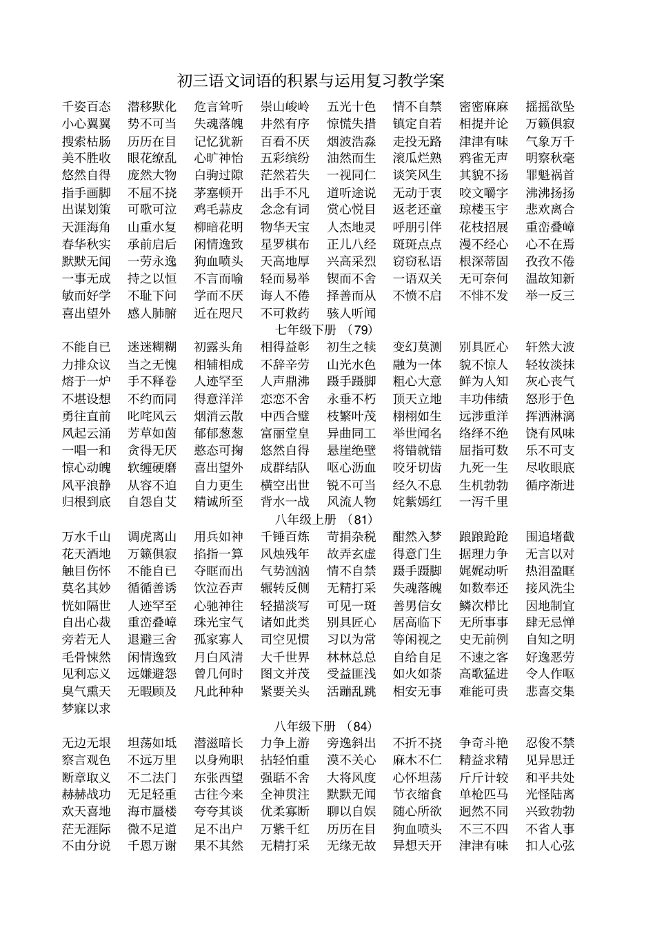 初三语文词语积累与运用复习教学案1_第1页