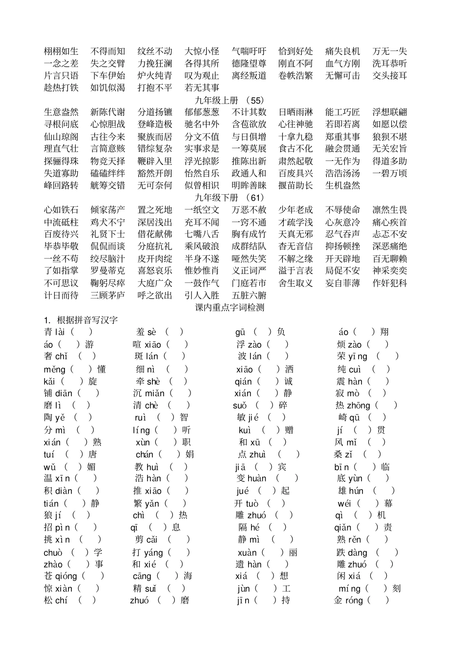 初三语文词语积累与运用复习教学案1_第2页