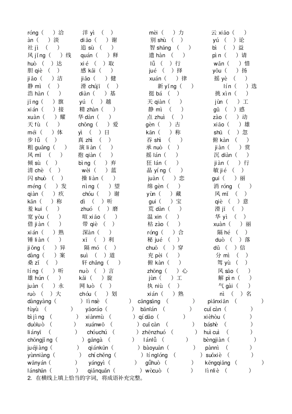 初三语文词语积累与运用复习教学案1_第3页