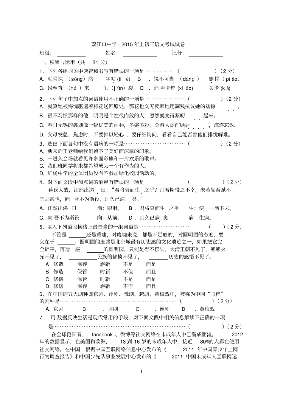 初三语文试卷及答案剖析_第1页