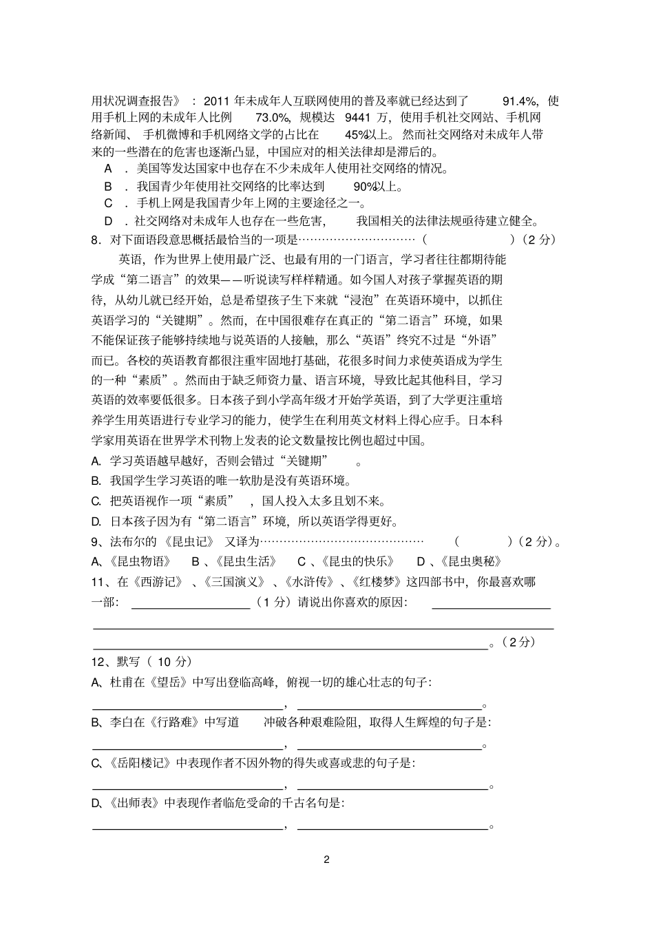 初三语文试卷及答案剖析_第2页