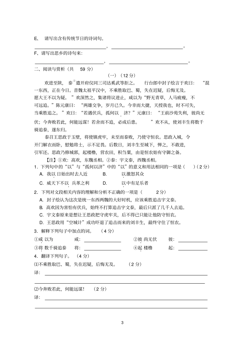 初三语文试卷及答案剖析_第3页