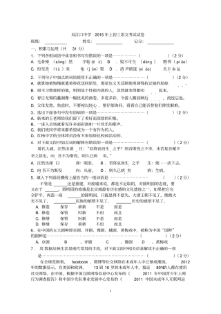 初三语文试卷及答案剖析