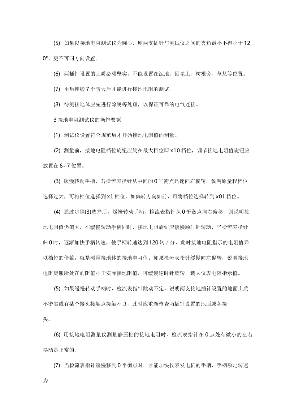 接地摇表使用方法说明及各个场合接地电阻_第2页