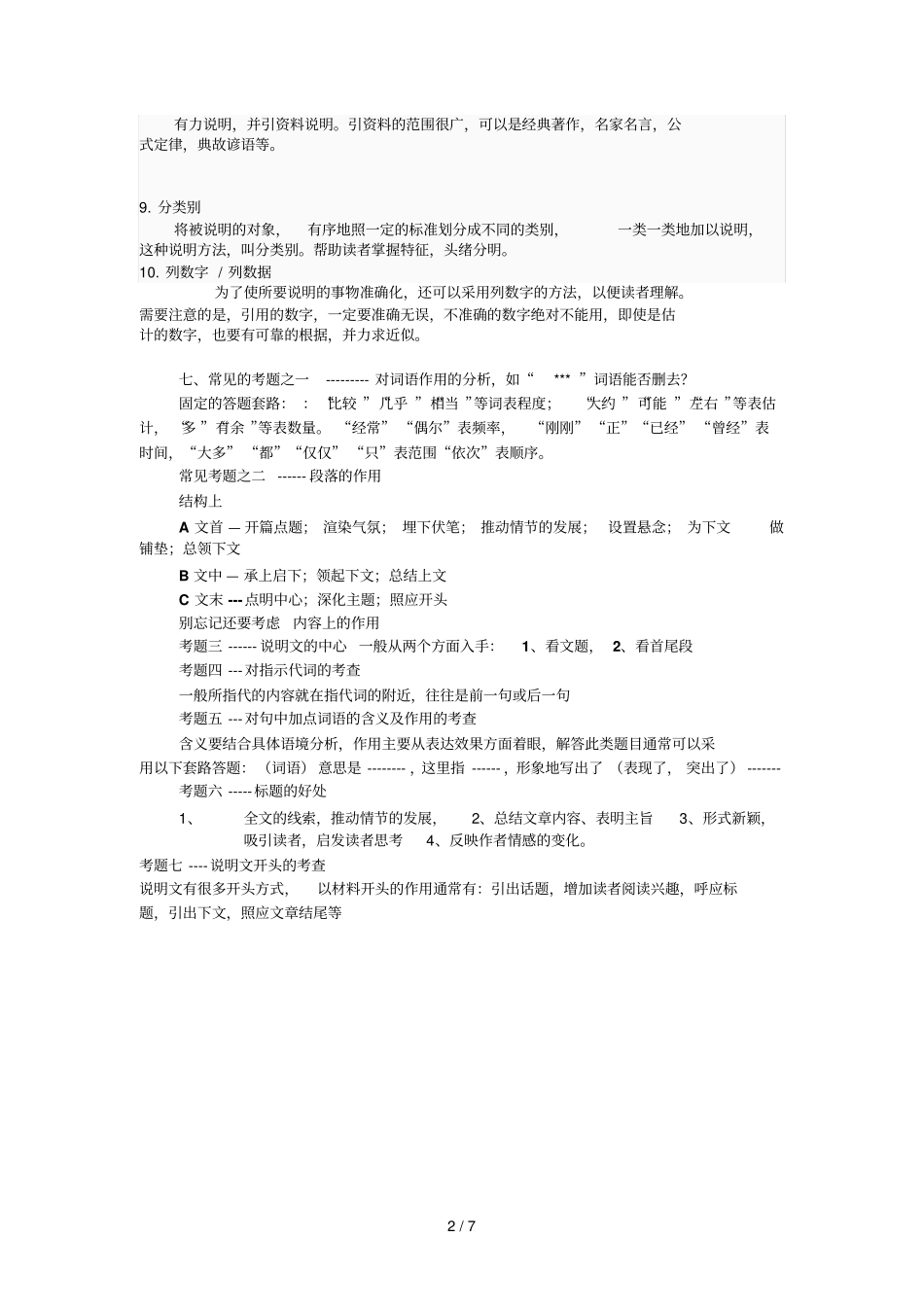 初三语文详细说明文专题_第2页