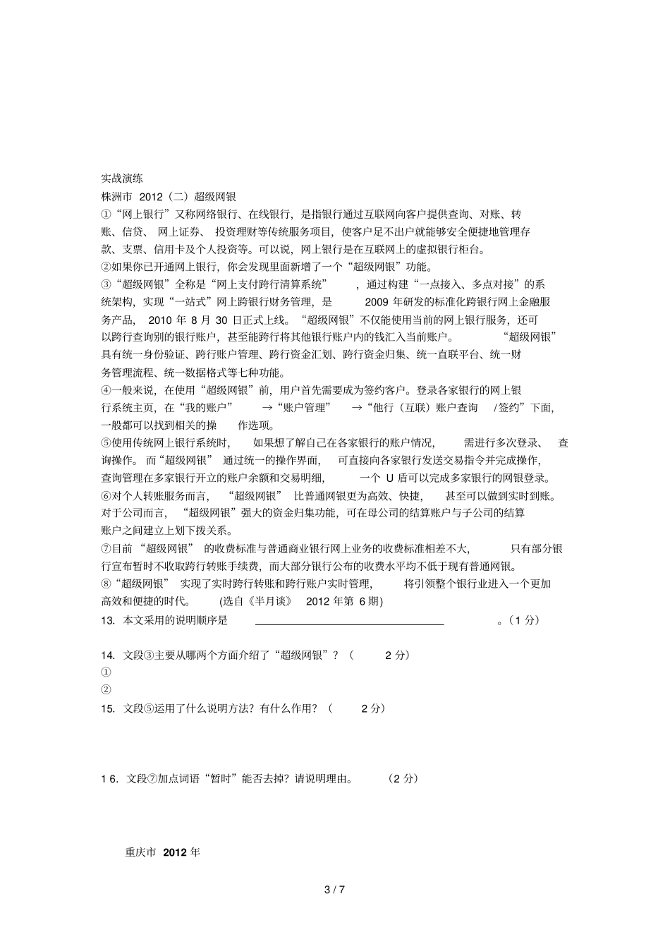 初三语文详细说明文专题_第3页