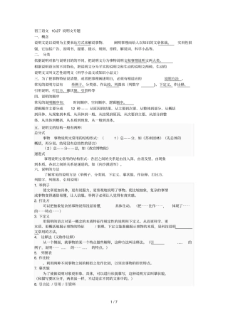 初三语文详细说明文专题