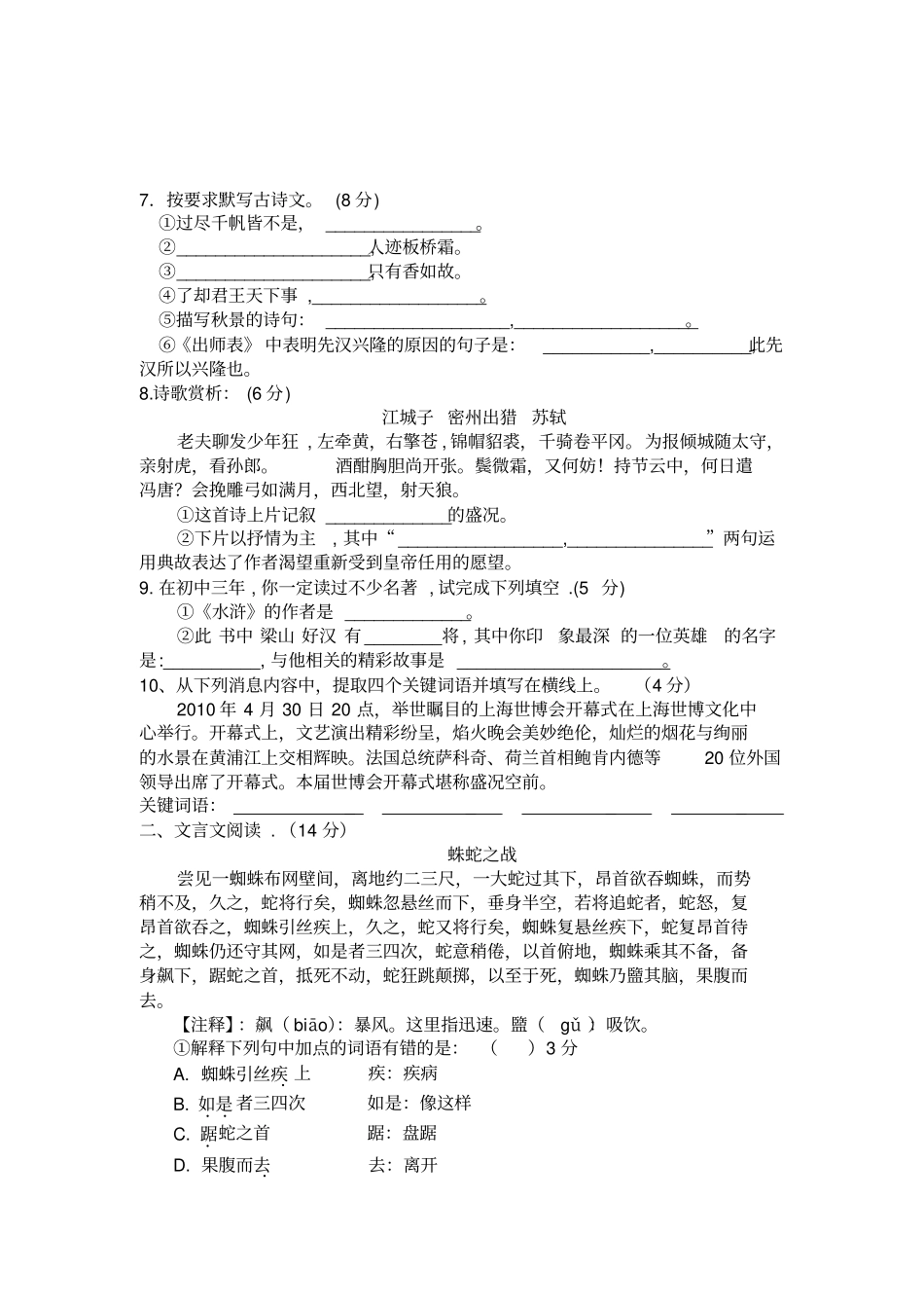 初三语文调研考试题2010_第2页