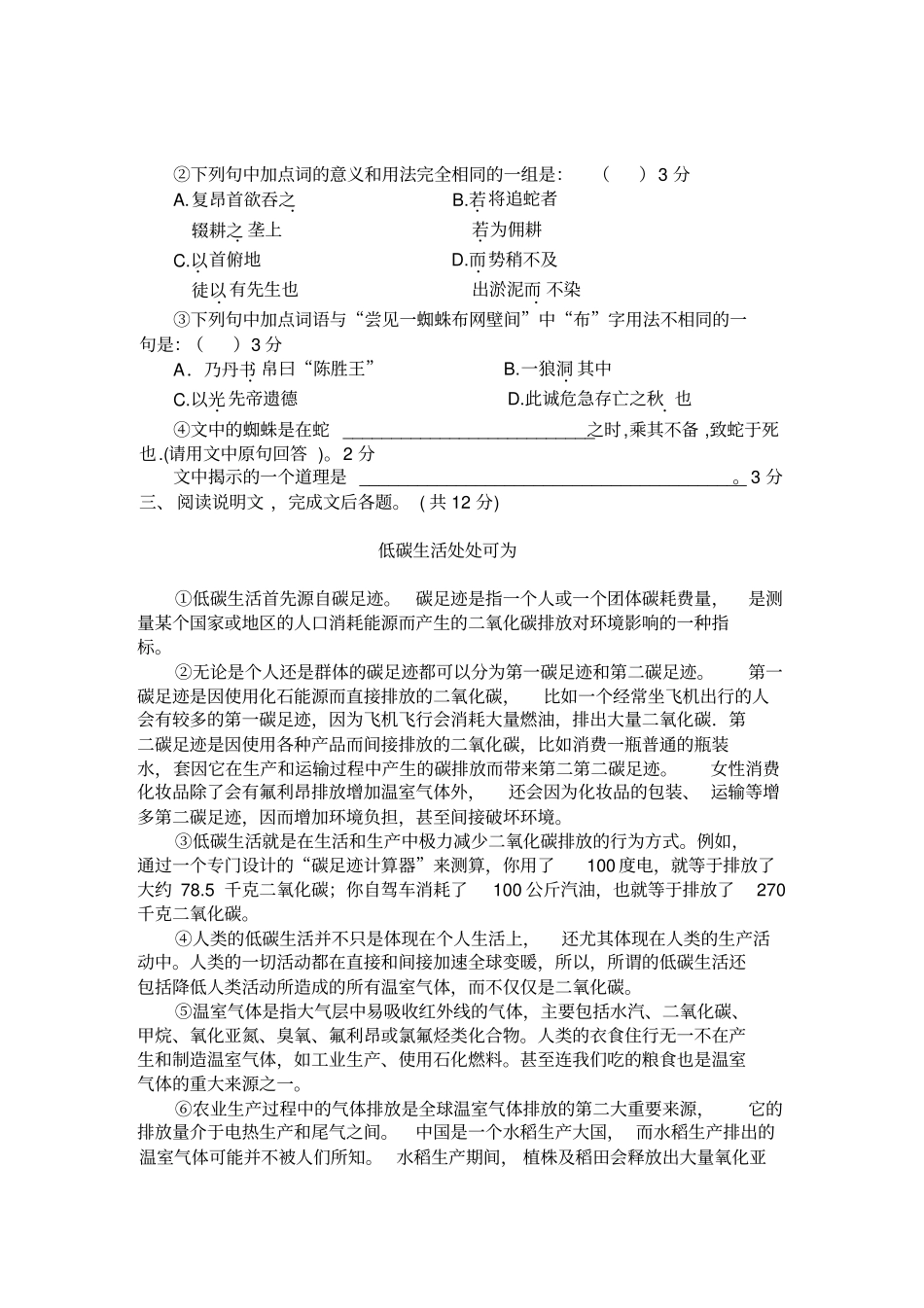 初三语文调研考试题2010_第3页