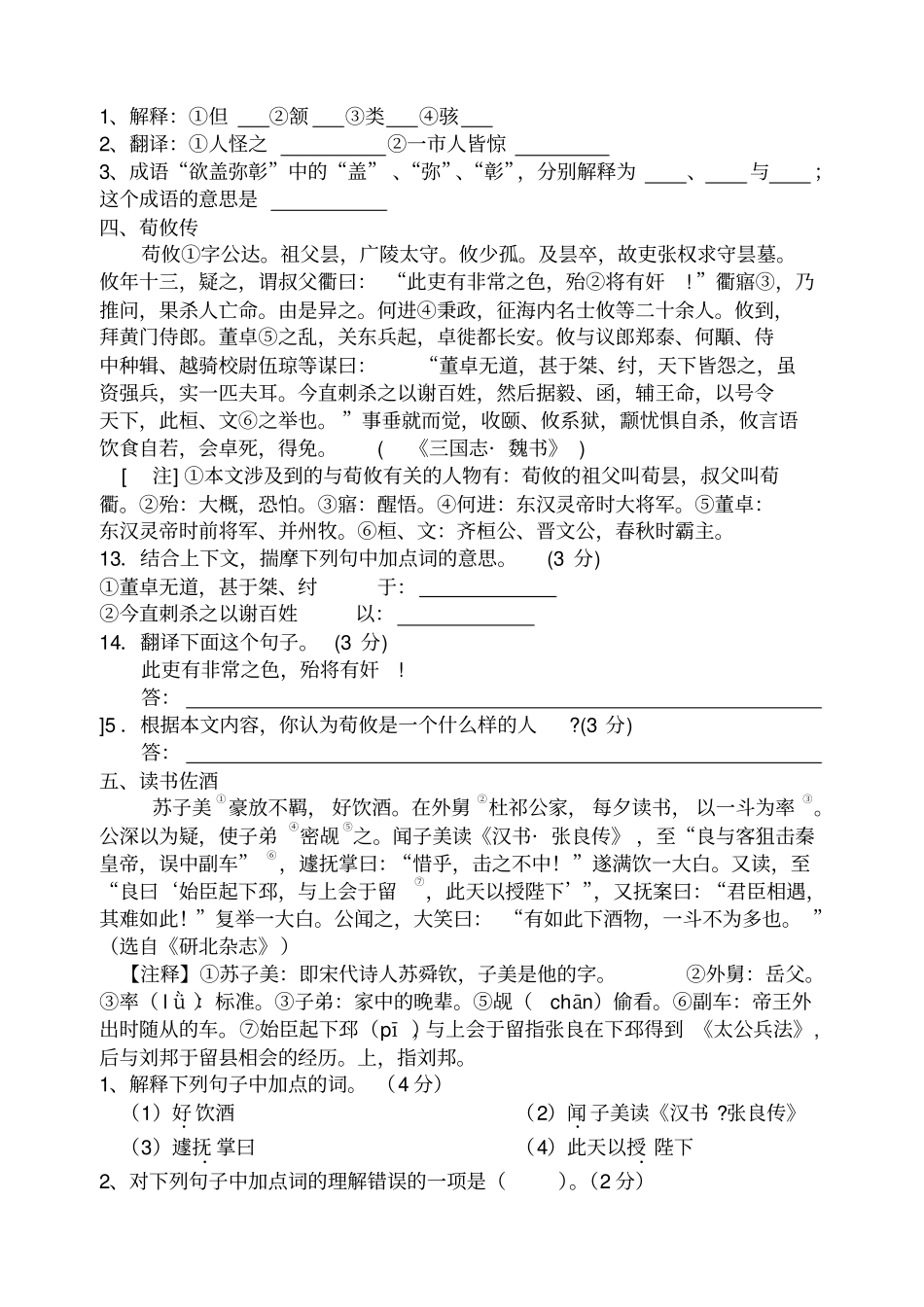 初三课外文言文练习_第2页