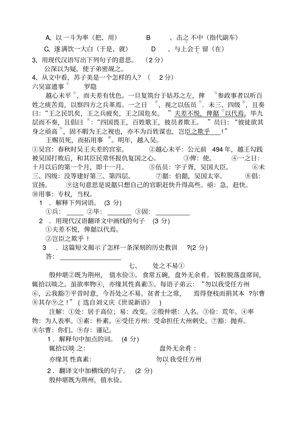 初三课外文言文练习_第3页