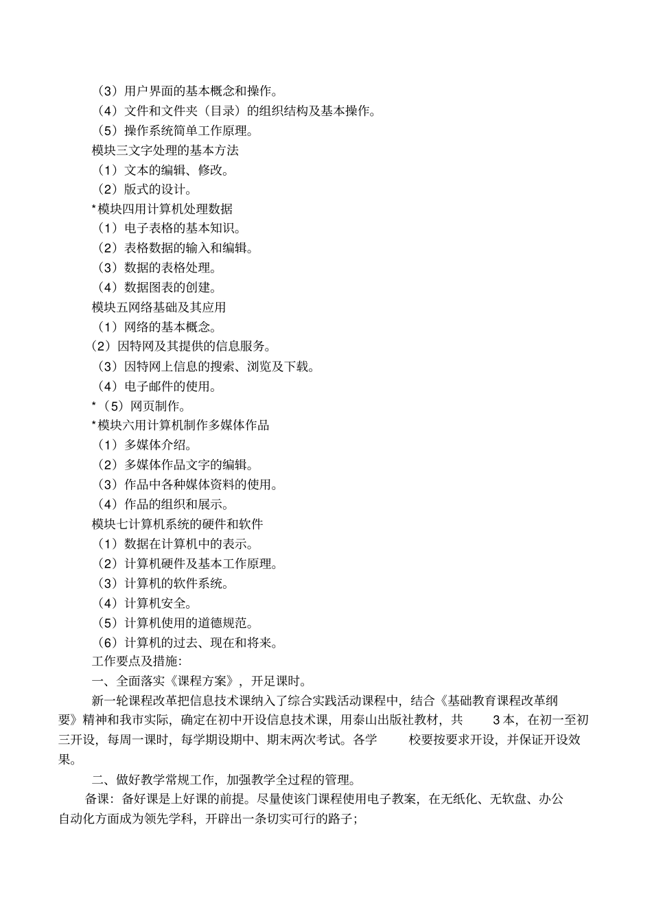 初中2017年计算机教学工作计划_第2页