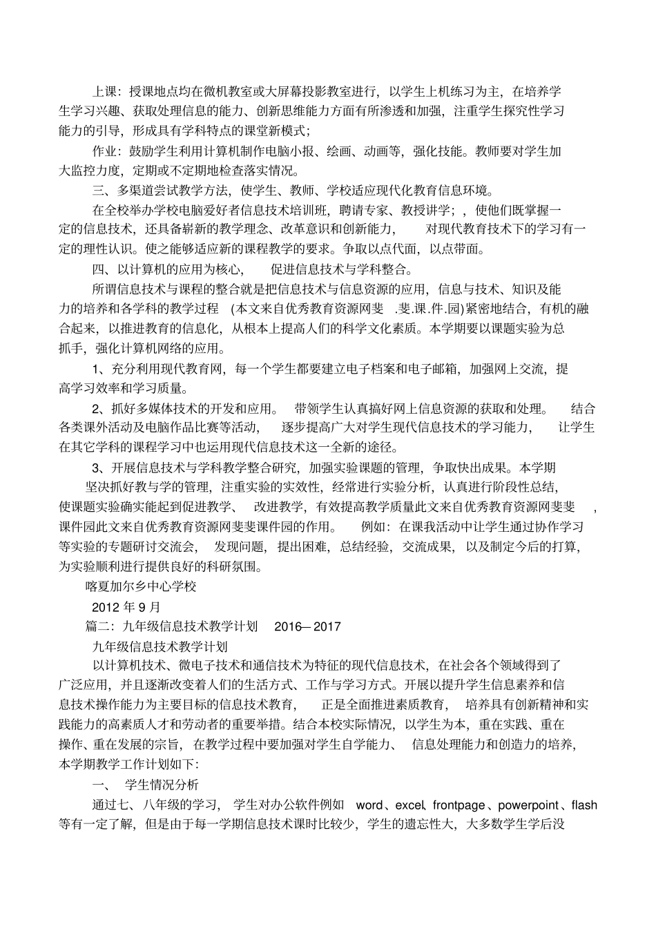 初中2017年计算机教学工作计划_第3页