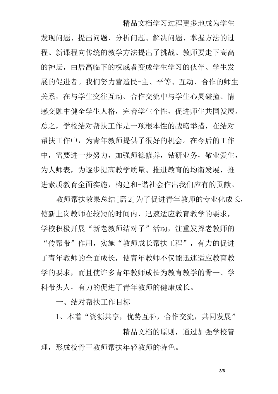 教师帮扶效果总结_第3页