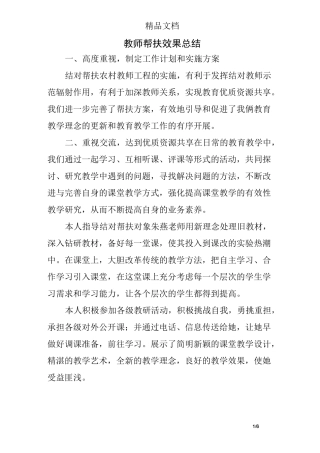 教师帮扶效果总结