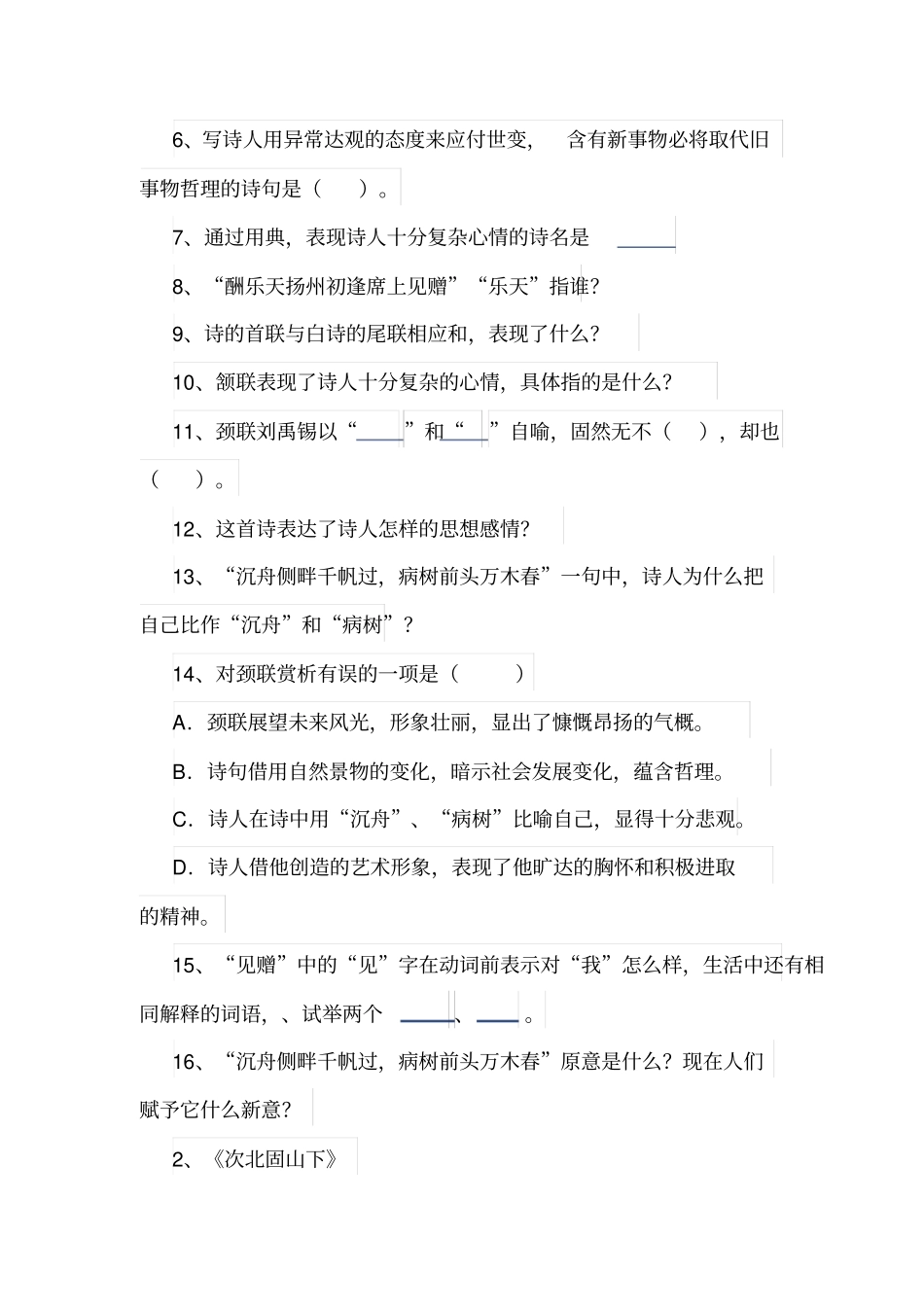 初中22首古诗阅读欣赏题及答案_第2页