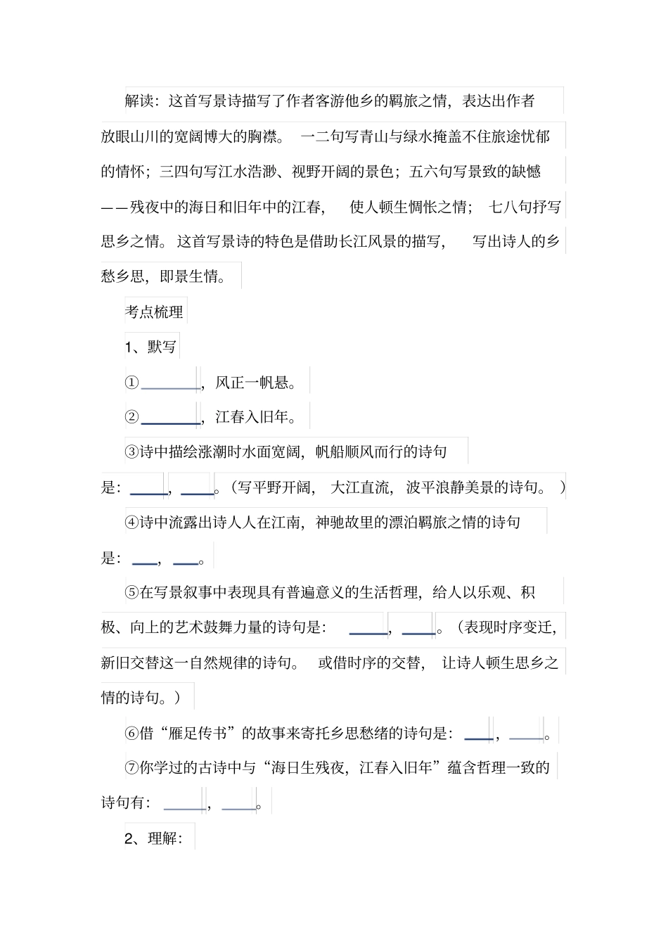 初中22首古诗阅读欣赏题及答案_第3页