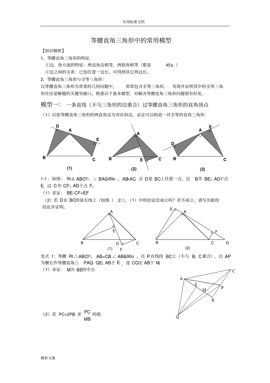 初中-八年级-等腰直角三角形中地常用模型_第1页