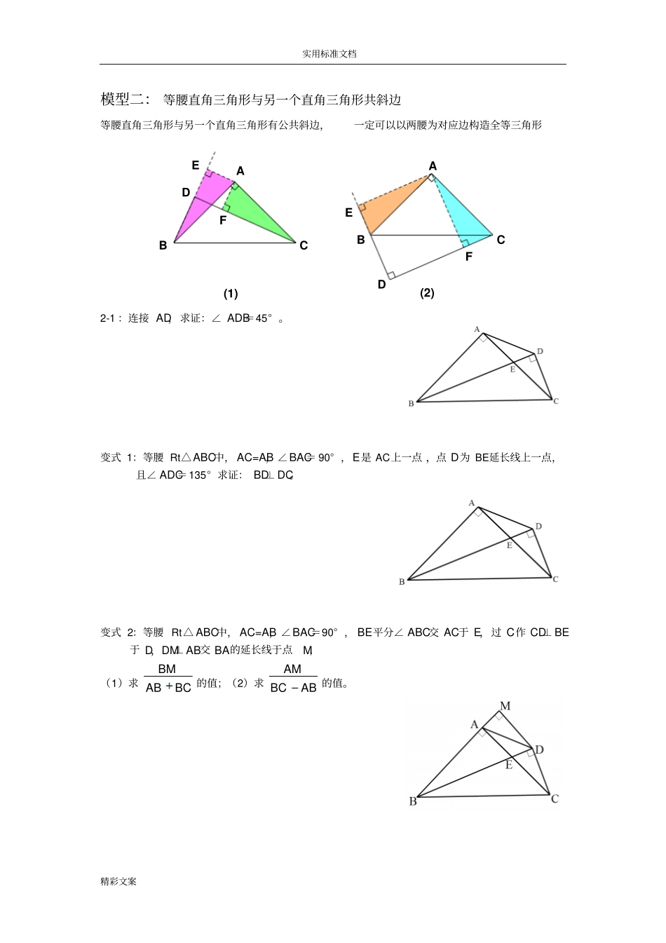 初中-八年级-等腰直角三角形中地常用模型_第3页