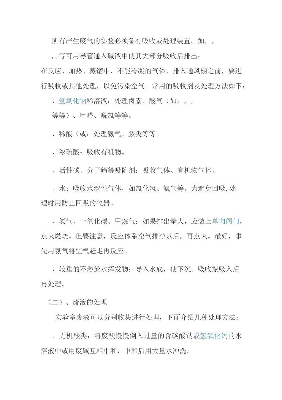 试验室废弃物的处理方法_第2页