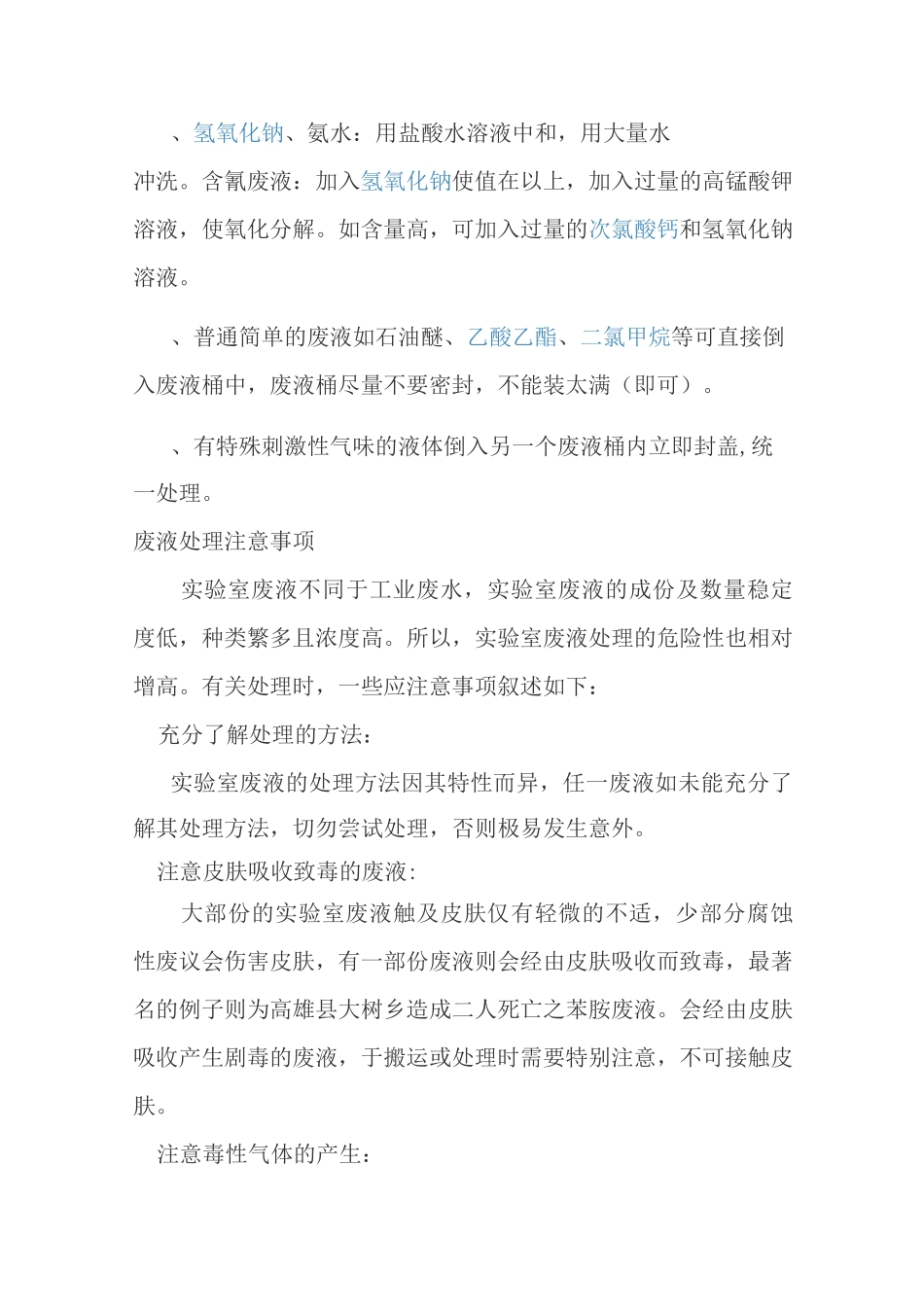 试验室废弃物的处理方法_第3页